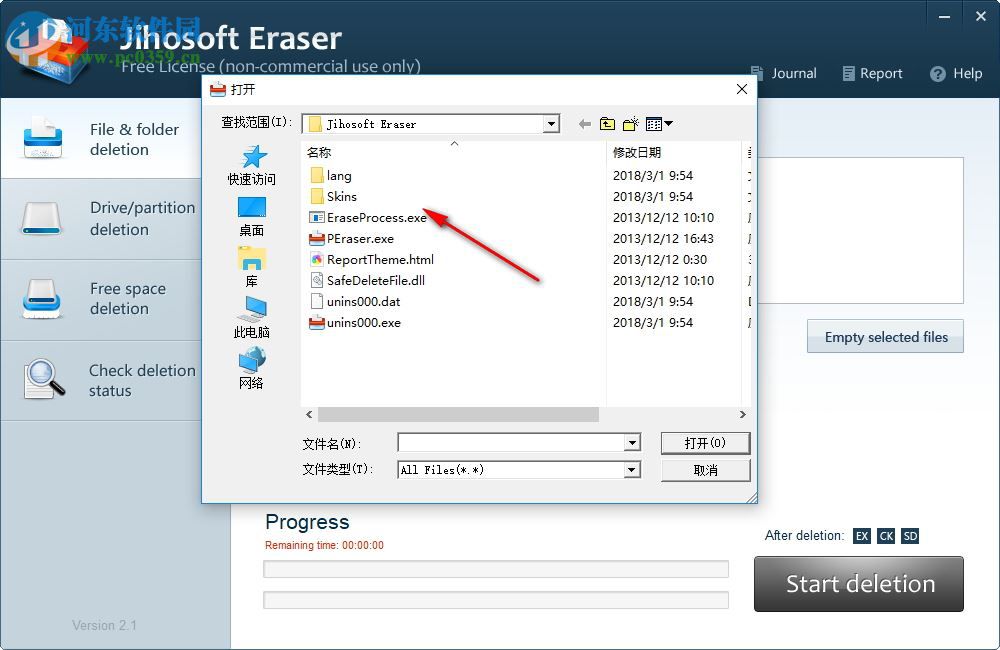 Jihosoft Eraser(文件強(qiáng)力刪除工具) 2.1 破解版