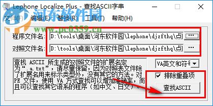 lephone localize(點(diǎn)睛字串替換器) 1.06 官方版