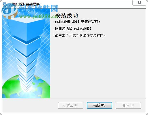 pdf修改器下載 2.5.2 無(wú)水印版