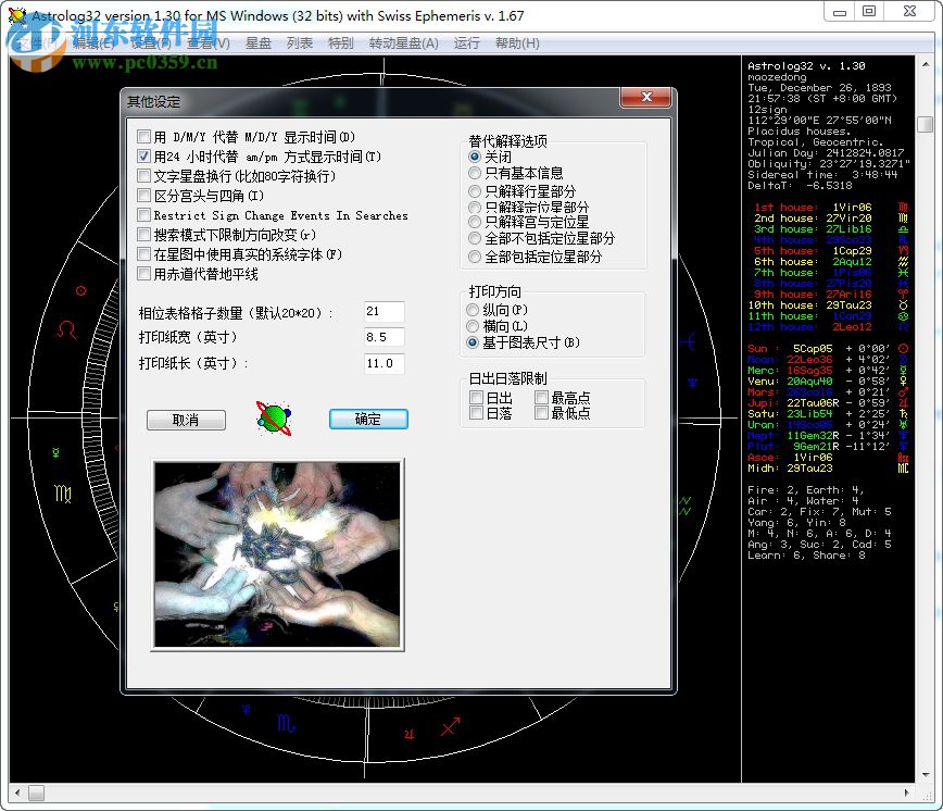 占星軟件astrolog32中文版 130 綠色版