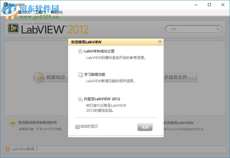 labview 2012 32位/64位 破解版