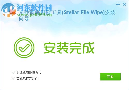 Stellar File Wipe(文件徹底刪除工具) 4.1 破解版