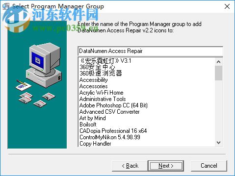 DataNumen Access Repair(access修復(fù)工具)