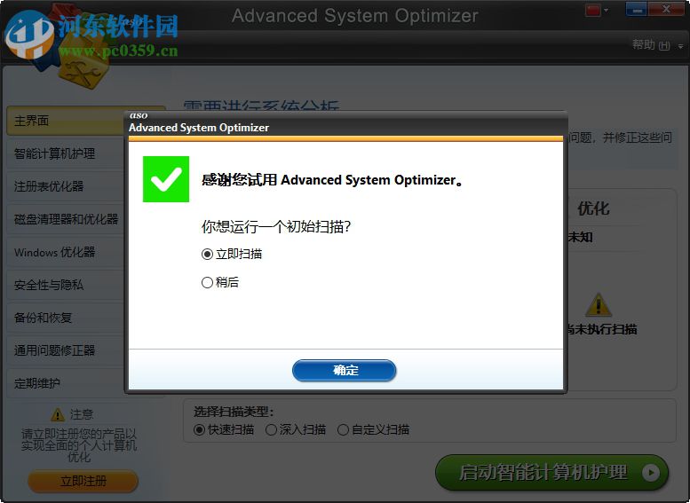 Advanced System Optimizer(電腦系統(tǒng)優(yōu)化軟件) 3.9 破解版