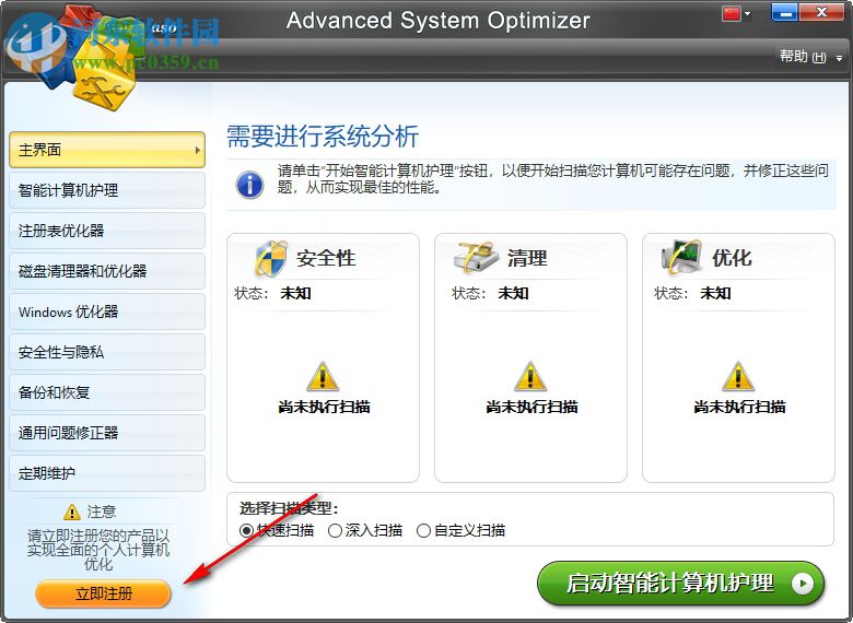 Advanced System Optimizer(電腦系統(tǒng)優(yōu)化軟件) 3.9 破解版