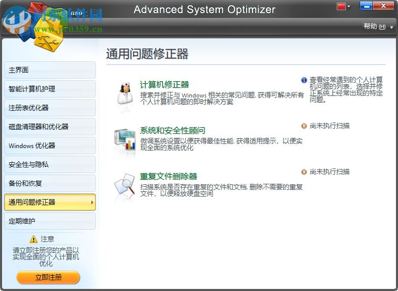 Advanced System Optimizer(電腦系統(tǒng)優(yōu)化軟件) 3.9 破解版