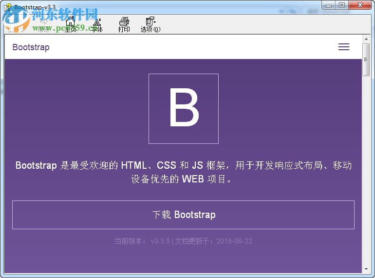 Bootstrap api中文文檔 3.3.5 CHM版