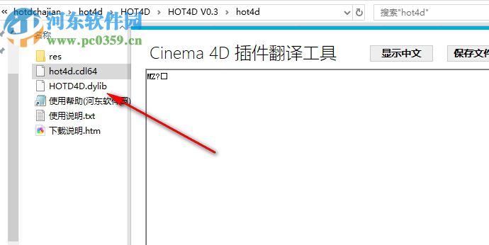 Cinema4D插件翻譯工具 3.0 免費版