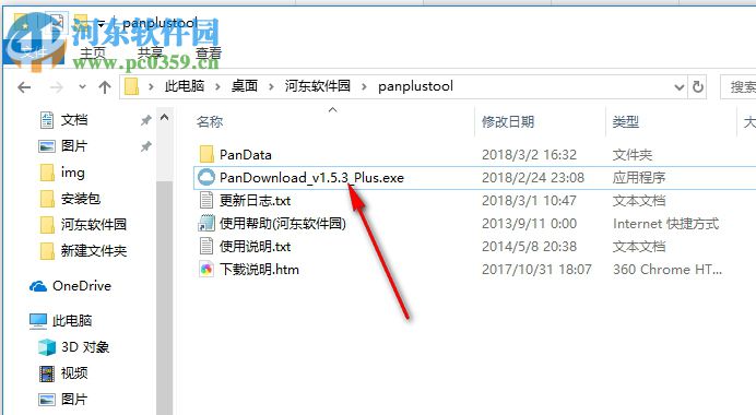 PanDownload Plus 2.1.3 最新版