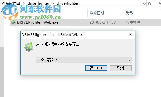 DRIVERfighter驅(qū)動(dòng)升級工具 1.2.2 官方版