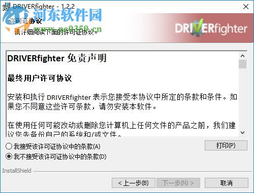 DRIVERfighter驅(qū)動(dòng)升級工具 1.2.2 官方版