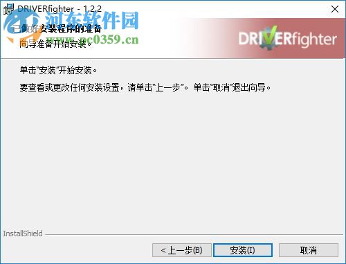 DRIVERfighter驅(qū)動(dòng)升級工具 1.2.2 官方版