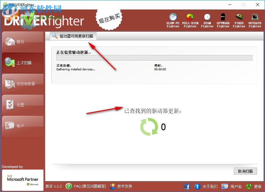 DRIVERfighter驅(qū)動(dòng)升級工具 1.2.2 官方版