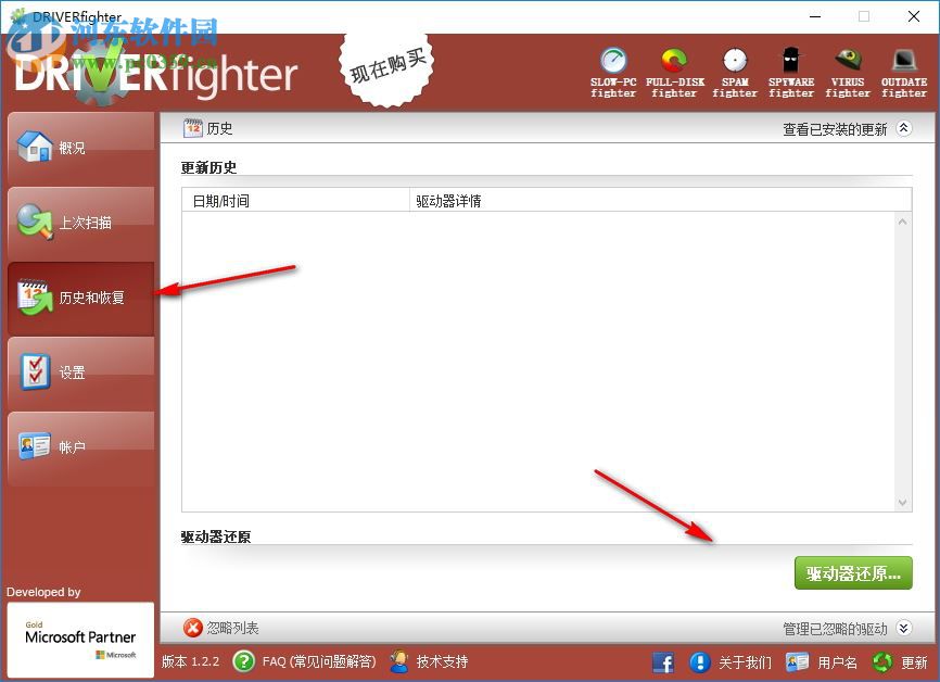 DRIVERfighter驅(qū)動(dòng)升級工具 1.2.2 官方版