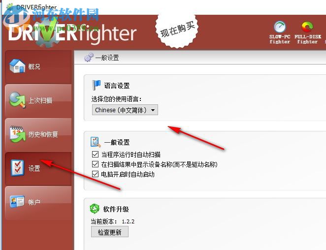 DRIVERfighter驅(qū)動(dòng)升級工具 1.2.2 官方版