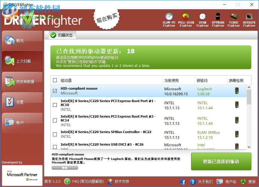 DRIVERfighter驅(qū)動(dòng)升級工具 1.2.2 官方版