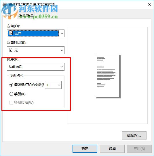 聯(lián)創(chuàng)打印管理系統(tǒng)下載 2018 免費(fèi)版