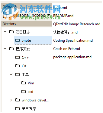 VNote(程序員筆記軟件)