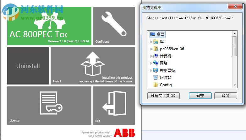 AC 800PEC Tool 2.3.0 官方版