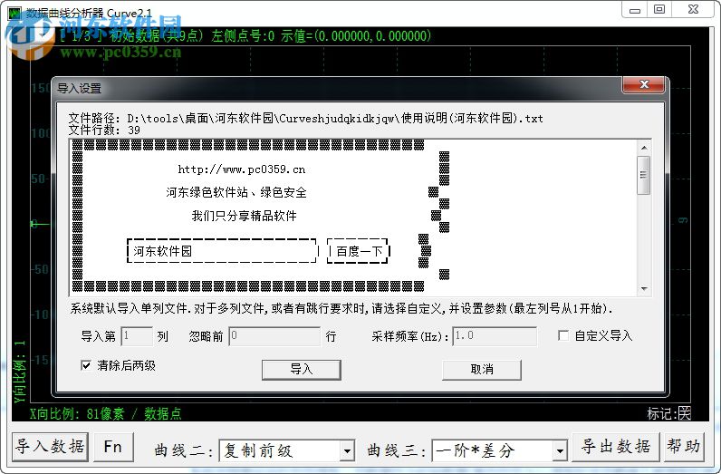 Curve 數(shù)據(jù)曲線分析器 2.1 免費(fèi)版