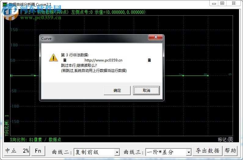 Curve 數(shù)據(jù)曲線分析器 2.1 免費(fèi)版