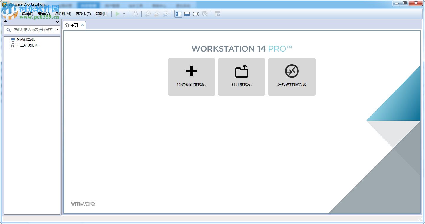 VMware Workstation 14精簡版