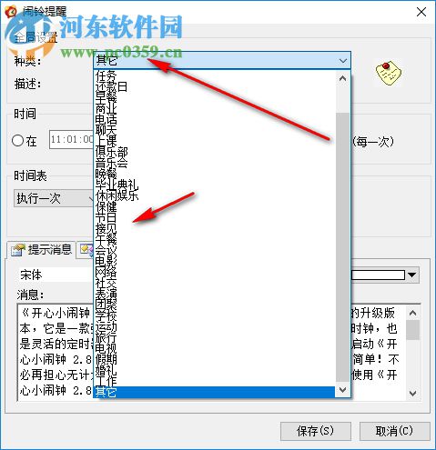 開心小鬧鐘下載 2.8 免費版