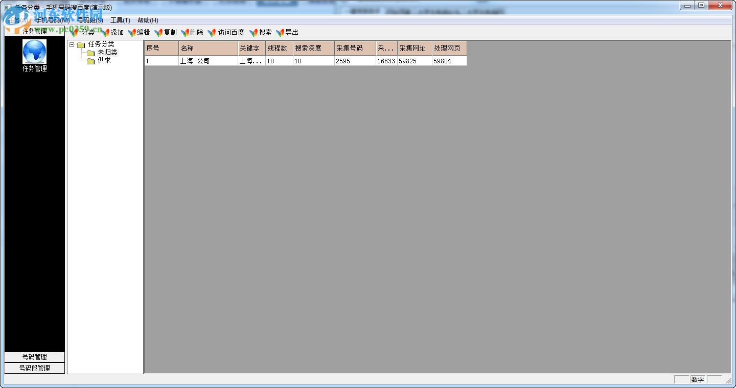 維泰黃頁搜索專家 1.5 官方版