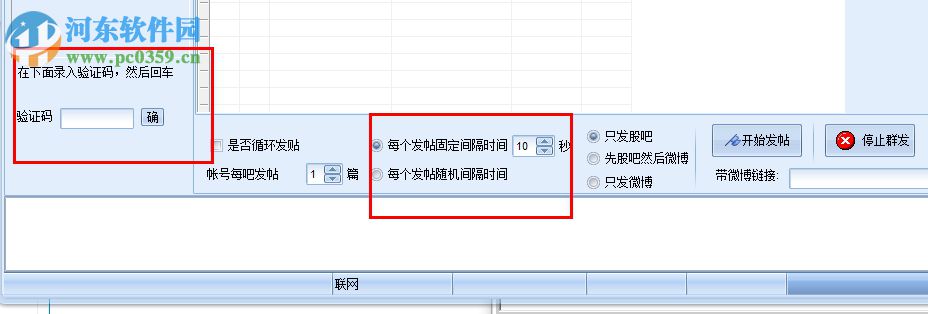 石青新浪股吧推廣大師 1.6.7.10 官方版