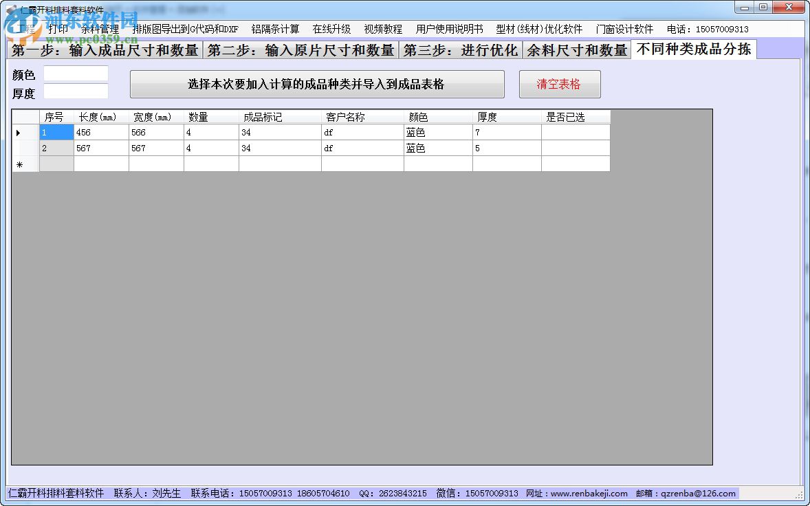 仁霸開料排料套料軟件