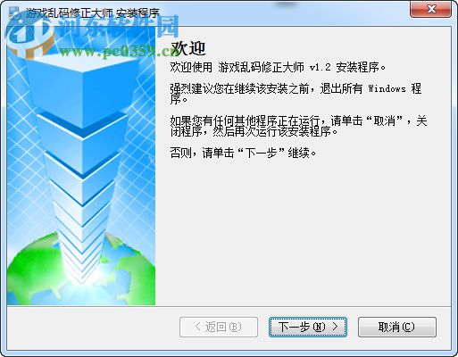 幻想三國志3亂碼修復工具 1.2 官方版