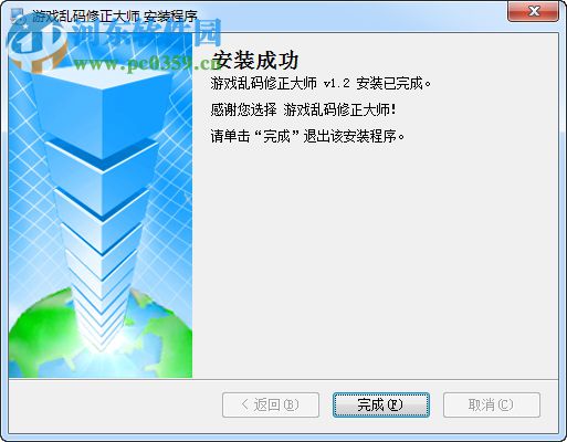 幻想三國志3亂碼修復工具 1.2 官方版