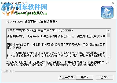 同望標書編制系統 3.0 官方版