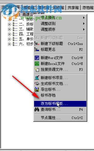 同望標書編制系統 3.0 官方版