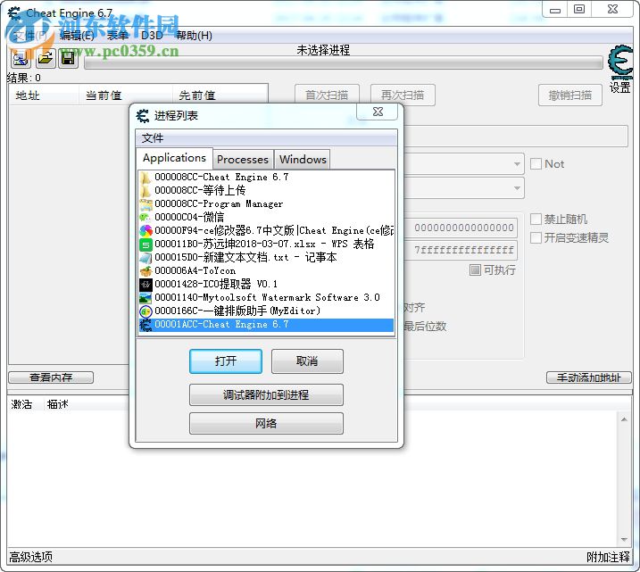 Cheat Engine(ce修改器) 6.7 中文版