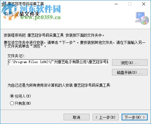 康藝冠字號碼采集工具 7.5 免費(fèi)版