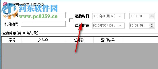 康藝冠字號碼采集工具 7.5 免費(fèi)版