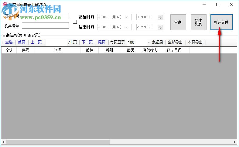 康藝冠字號碼采集工具 7.5 免費(fèi)版