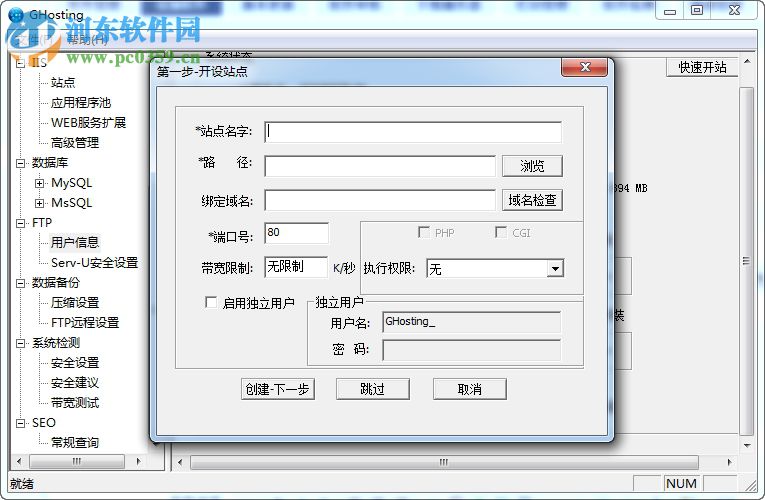 GHosting(WEB服務(wù)器配置工具) 1.0.1.7 綠色版