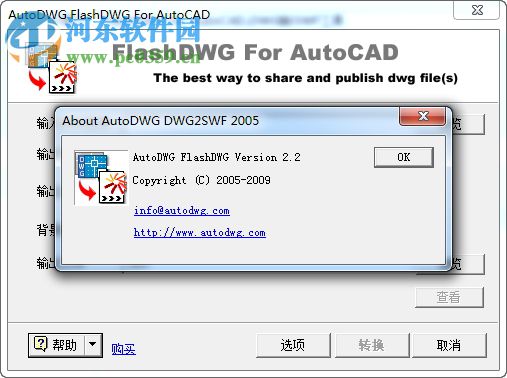 FlashDWG for AutoCAD(DWG轉(zhuǎn)SWF工具) 2.1.0.1 綠色版