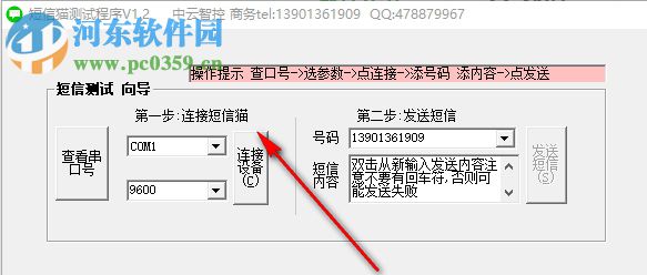 短信貓測(cè)試通用程序 1.2 中文版