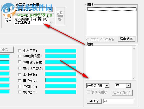 短信貓測(cè)試通用程序 1.2 中文版