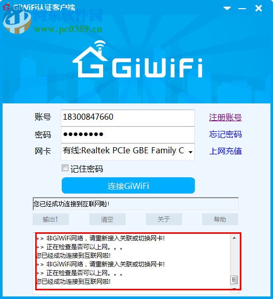 GiWiFi認(rèn)證客戶端