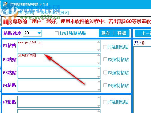 強(qiáng)制復(fù)制粘貼神器 1.4 綠色版