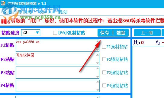 強(qiáng)制復(fù)制粘貼神器 1.4 綠色版