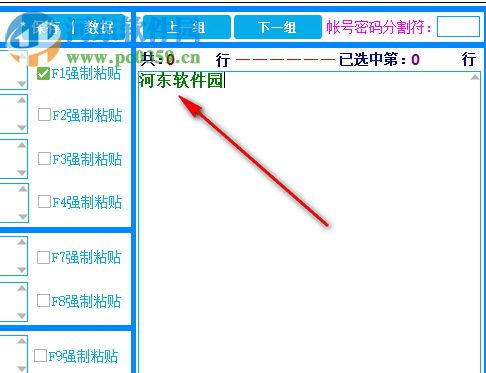 強(qiáng)制復(fù)制粘貼神器 1.4 綠色版