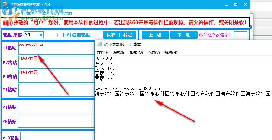 強(qiáng)制復(fù)制粘貼神器 1.4 綠色版