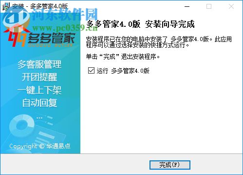 拼多多管家下載 4.0 官方版