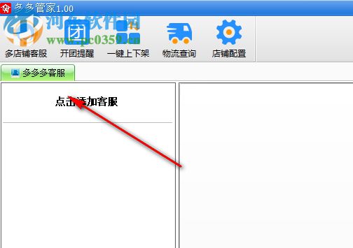 拼多多管家下載 4.0 官方版