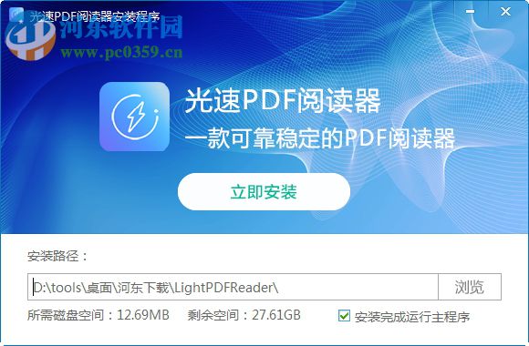 光速PDF閱讀器